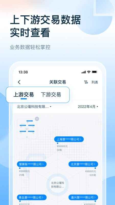 慧算账财税业务平台截图1