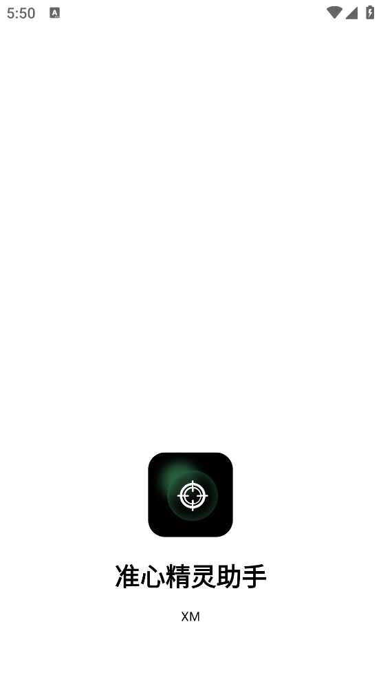 准心精灵助手截图4