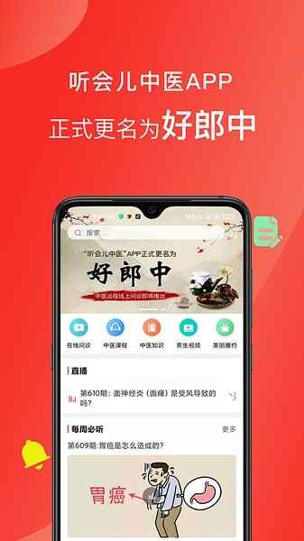 好郎中手机版截图4