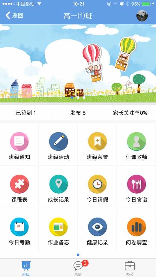 桐乡教育手机客户端截图4