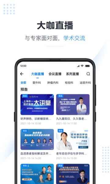 医会宝直播平台截图1