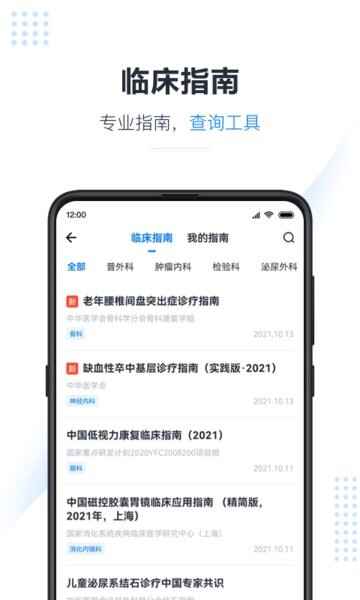 医会宝直播平台截图3