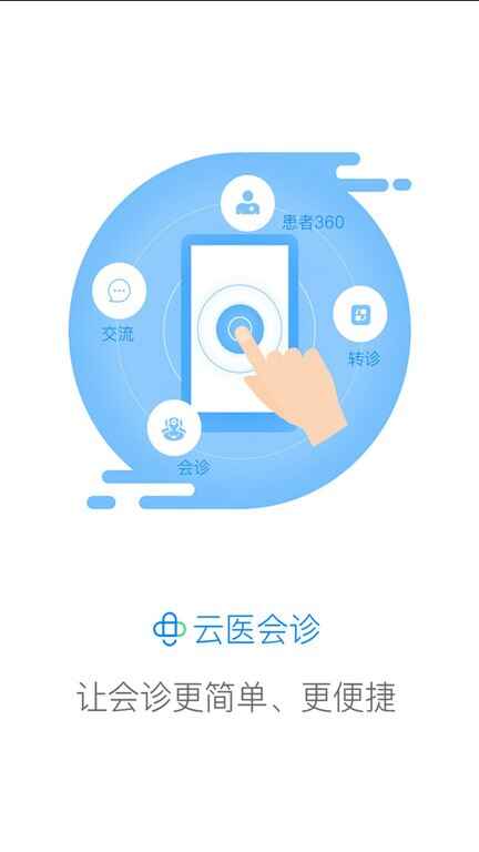 创想医生app截图1