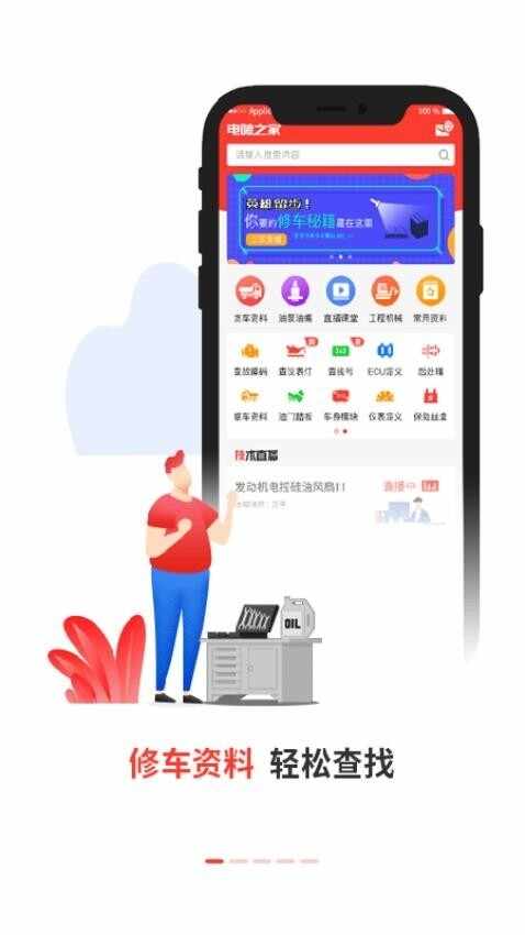 电喷之家截图4
