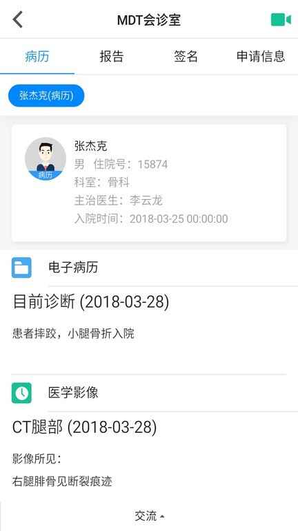 创想医生app截图2
