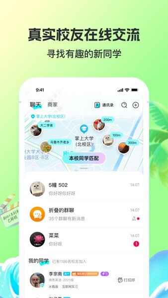 掌上大学客户端截图3