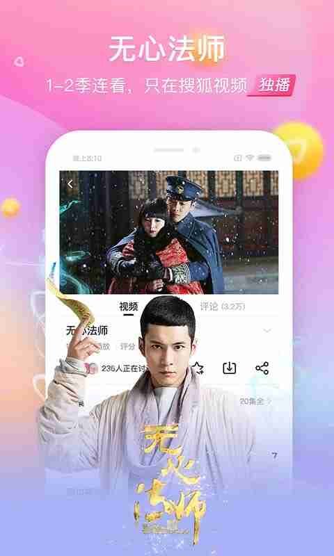 搜狐视频hd手机版截图1