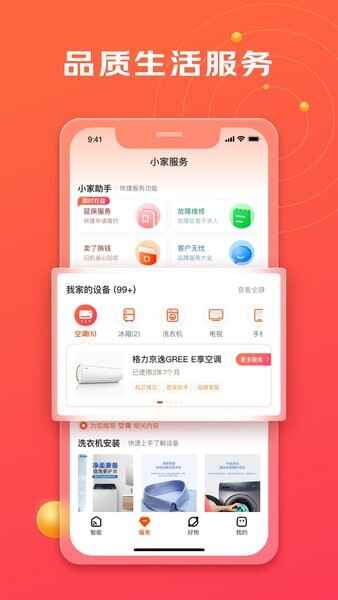 京东小家智能家居app截图2