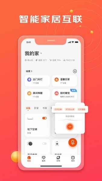 京东小家智能家居app截图1