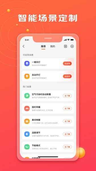 京东小家智能家居app截图3
