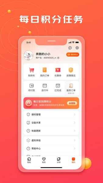 京东小家智能家居app截图4