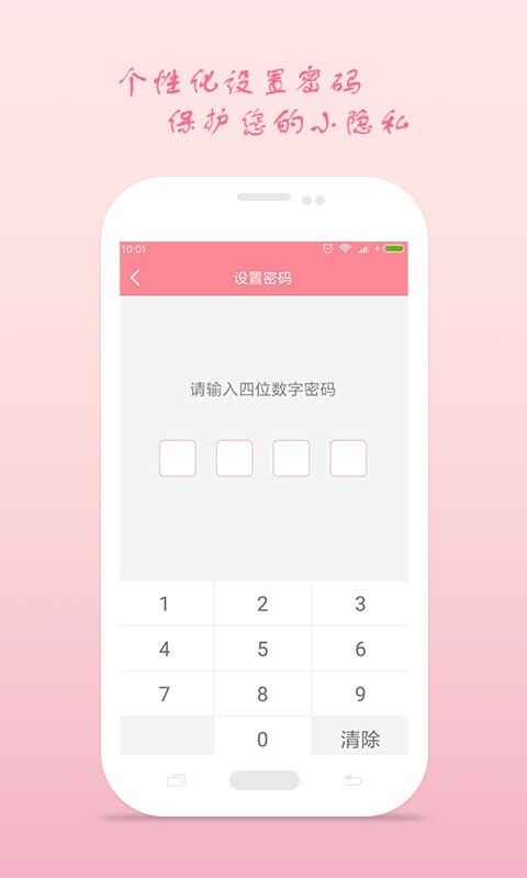 月经期安全期助理软件截图2