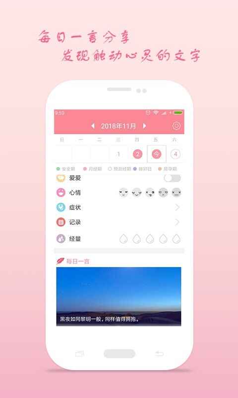 月经期安全期助理软件截图4