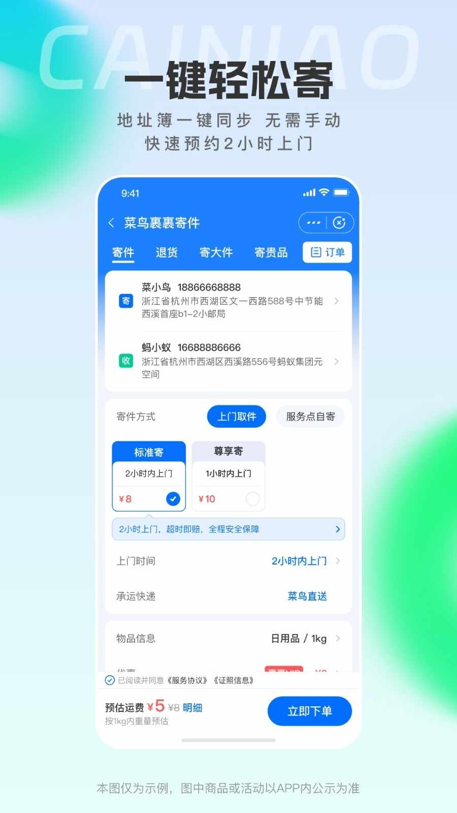 菜鸟裹裹商家版截图3