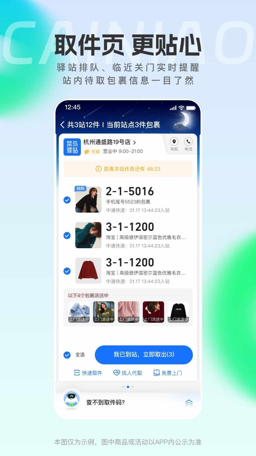菜鸟裹裹商家版截图2
