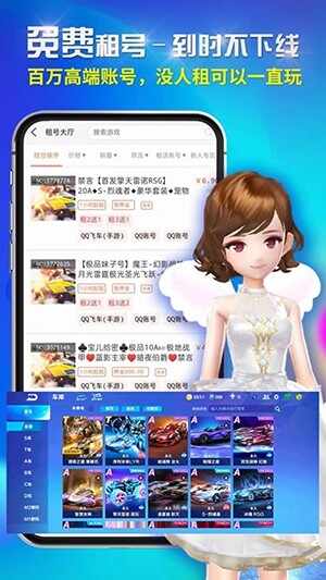 租号吧截图2