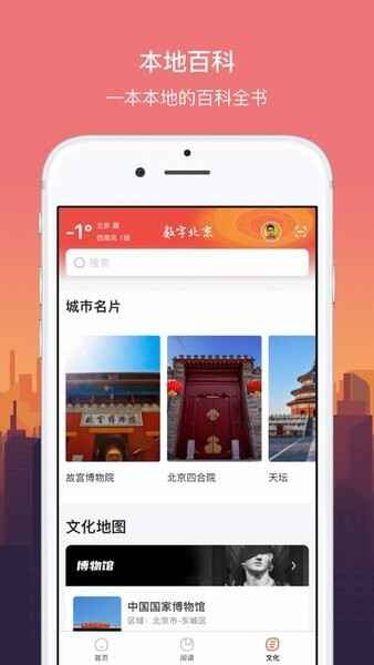 数字北京科学中心截图2