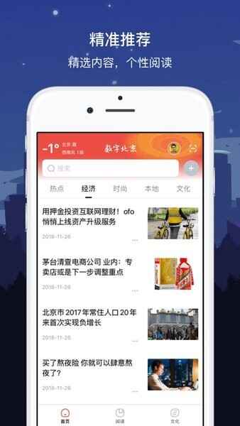 数字北京科学中心截图4
