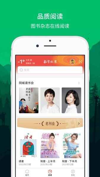 数字北京科学中心截图1