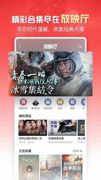 凤凰新闻客户端手机版截图2