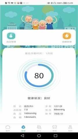 汇医通截图1