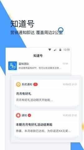 蓝知官方版截图3