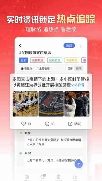 凤凰新闻客户端手机版截图3
