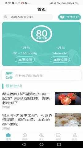 汇医通截图3
