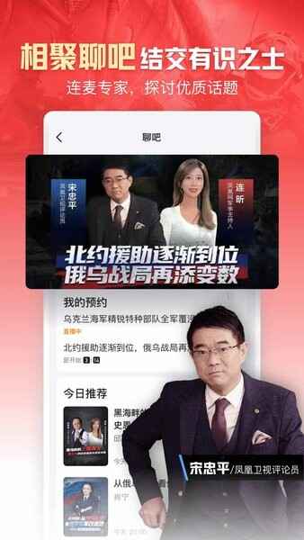 凤凰新闻客户端手机版截图4