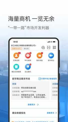 网展贸max截图4