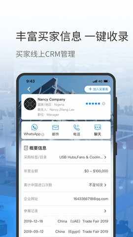 网展贸max截图2