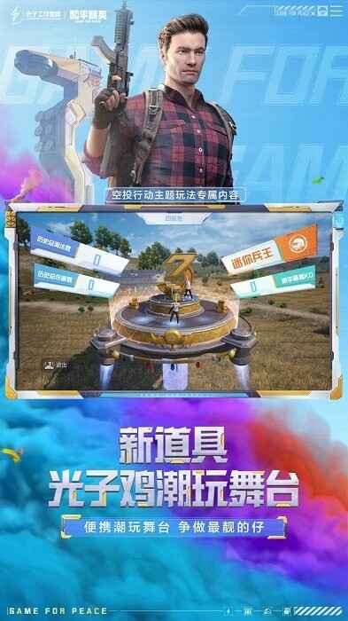 和平精英官方正版截图2