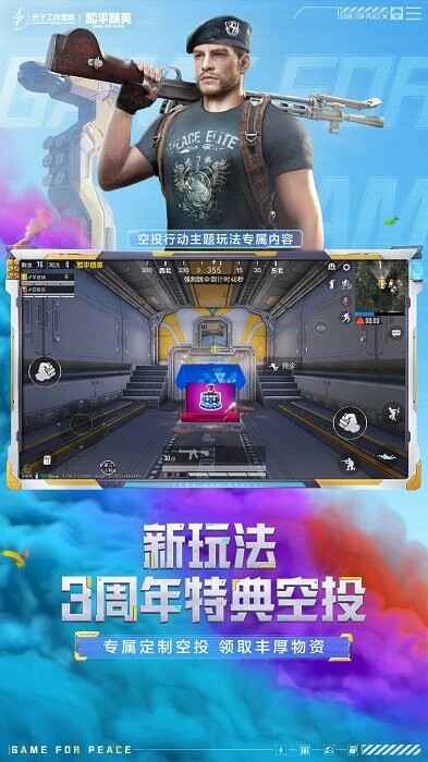 和平精英官方正版截图1
