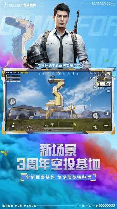 和平精英官方正版截图3