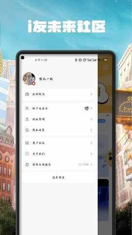 i友未来社区APP截图4