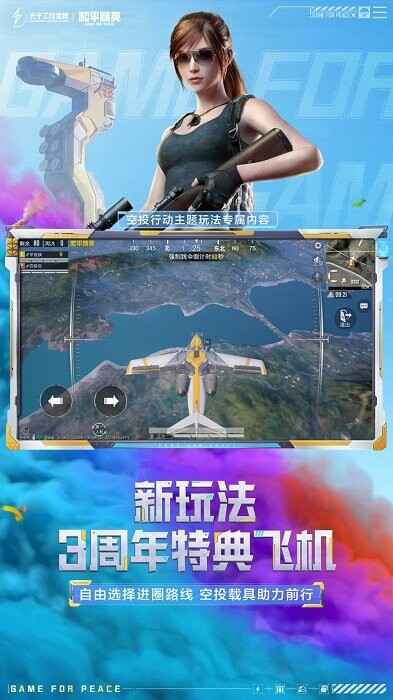 和平精英官方正版截图4