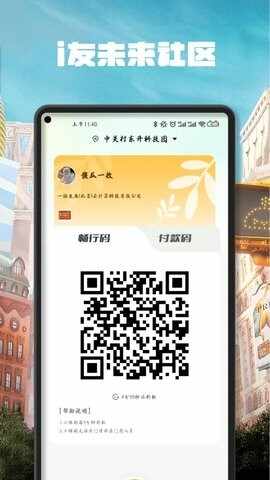 i友未来社区APP截图3