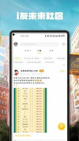 i友未来社区APP截图2