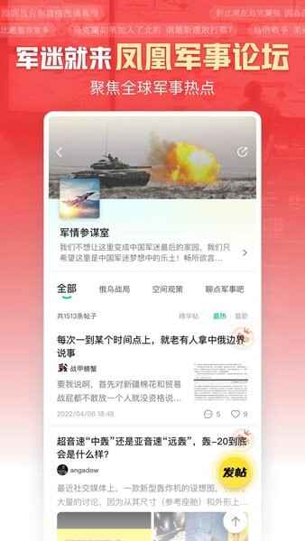 凤凰新闻客户端手机版截图1