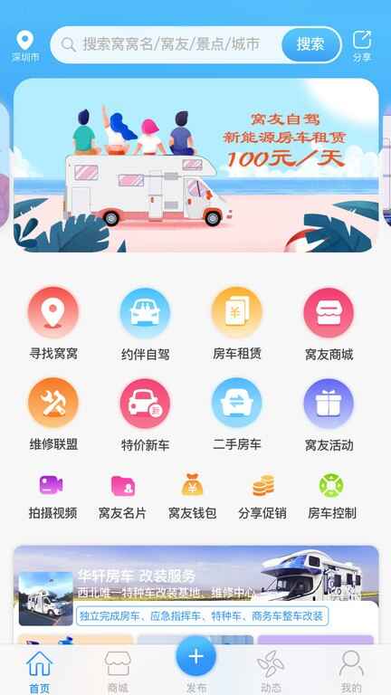 窝友自驾app最新版截图1