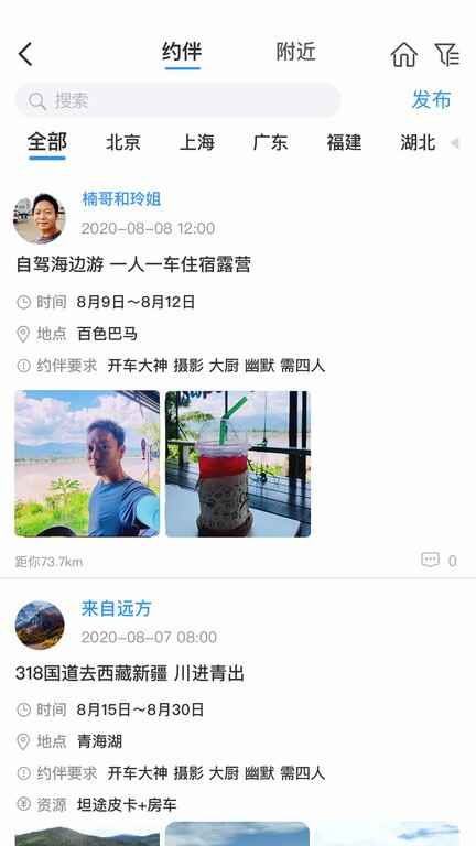 窝友自驾app最新版截图2