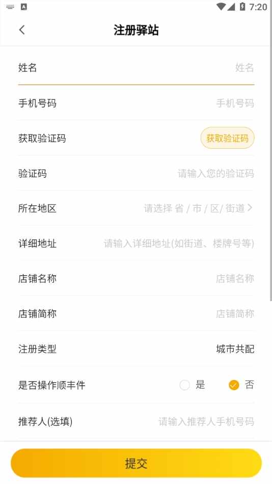 驿收发截图2