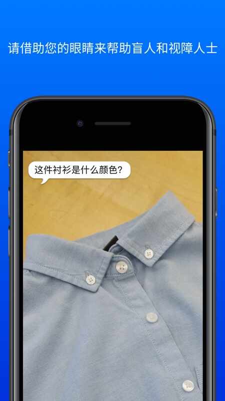 Be My Eyes截图3