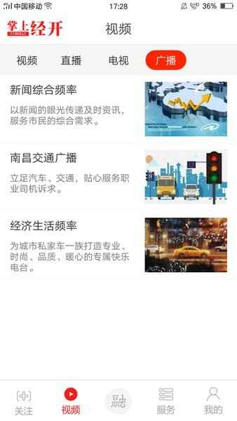 掌上经开客户端截图4