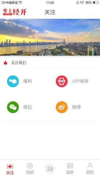 掌上经开客户端截图1