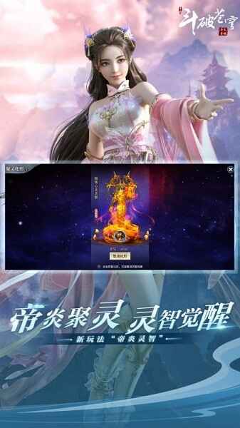斗破苍穹异火重燃最新版截图2