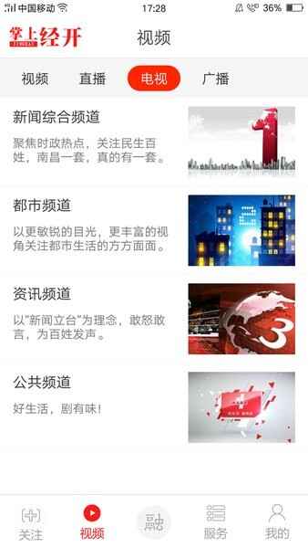 掌上经开客户端截图3