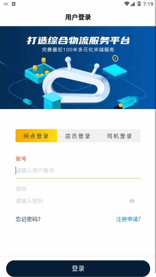 驿收发截图1