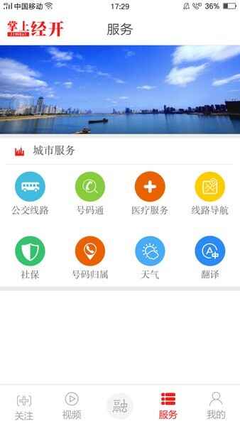 掌上经开客户端截图2