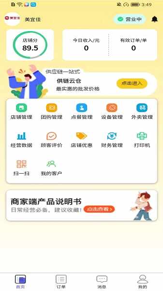 叮零邻商家端截图1